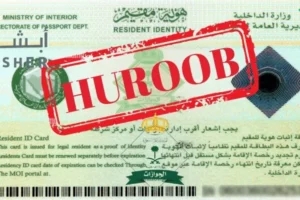 iqama huroob check